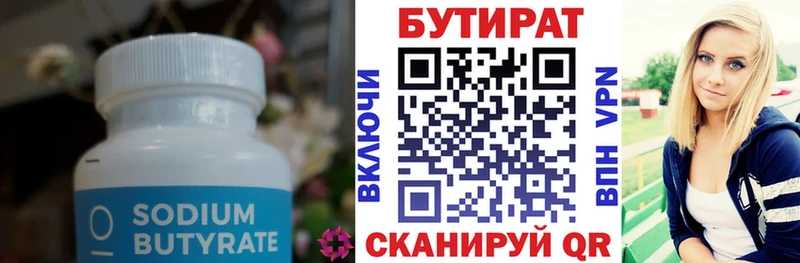 Бутират BDO  МЕГА как войти  Можга 