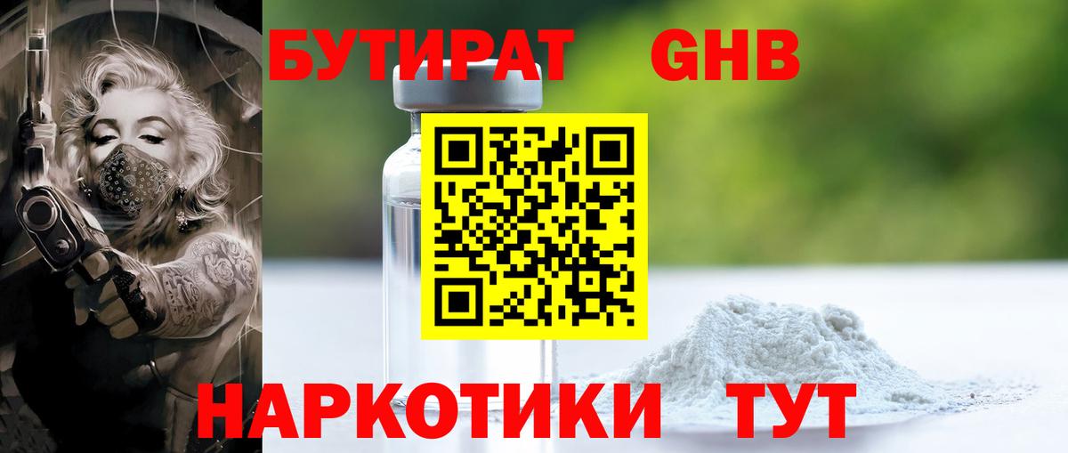 Бутират BDO 33%  Бутират  Можга  Вход с VPN 