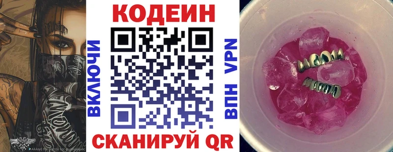Кодеиновый сироп Lean Purple Drank Можга