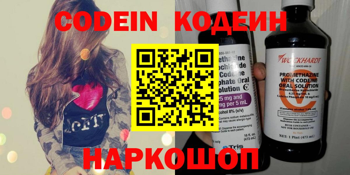 Кодеин напиток Lean (лин)  Кодеиновый сироп Lean напиток Lean (лин)  Вход с VPN  Можга 